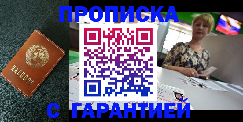 прописка для кредита в Эртили